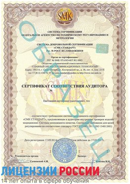 Образец сертификата соответствия аудитора Тында Сертификат ISO 13485